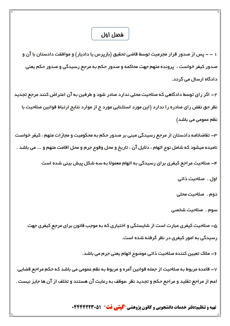 جزوه PDF آیین دادرسی کیفری ۲ پیام نور — نمونه صفحات ویژه شب امتحان