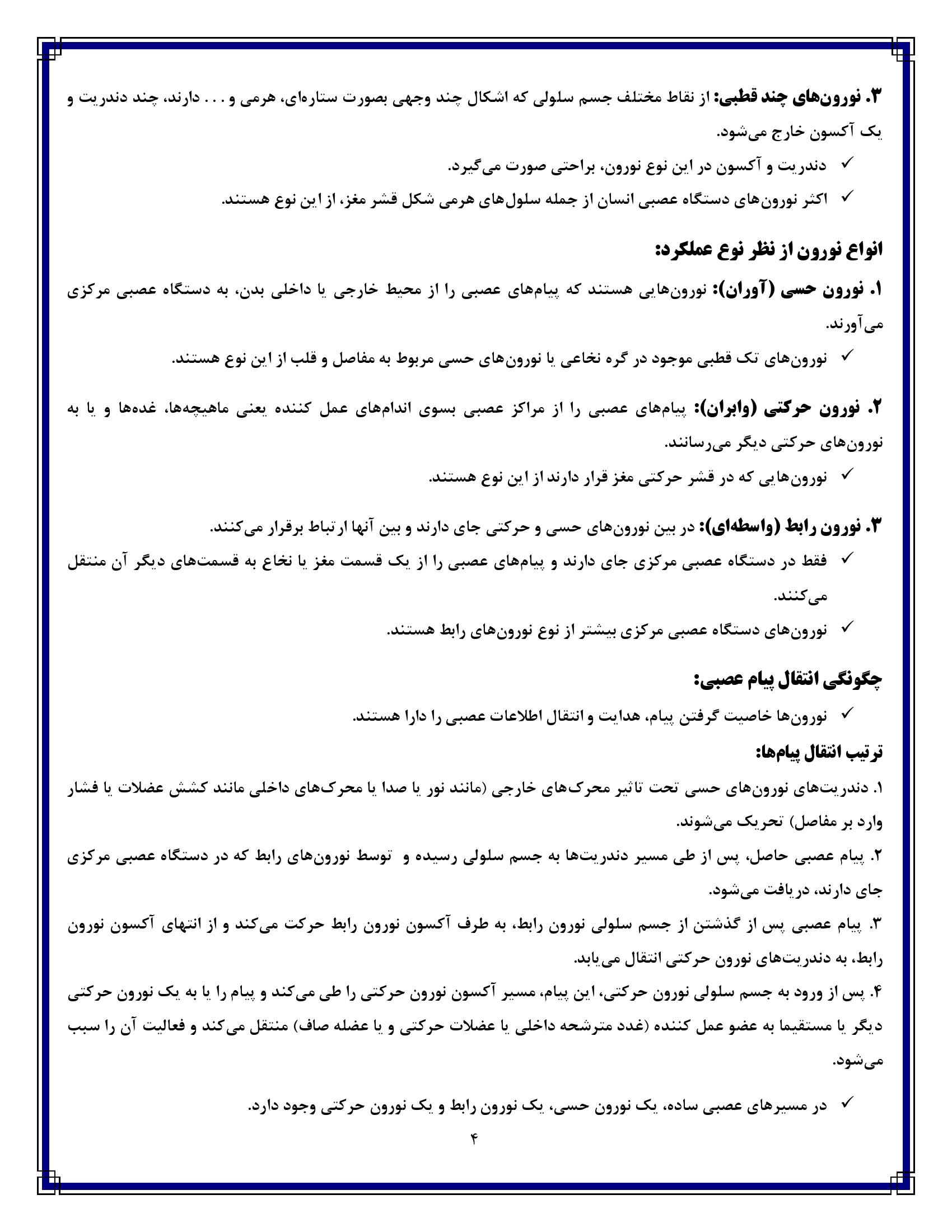دانلود خلاصه فیزیولوژی غدد درونریز پیام نور — فایل PDF جزوه امتحانی ابراهیمی