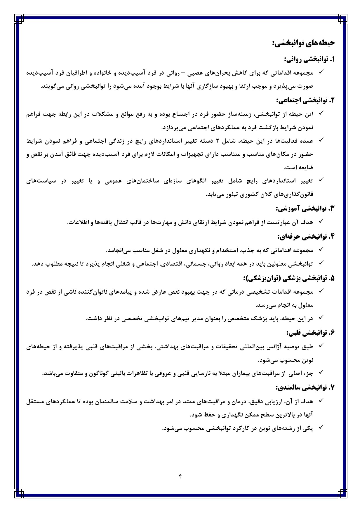 فایل پی‌دی‌اف توانبخشی گروه‌های خاص پیام نور — تست‌ها و نکات کلیدی
