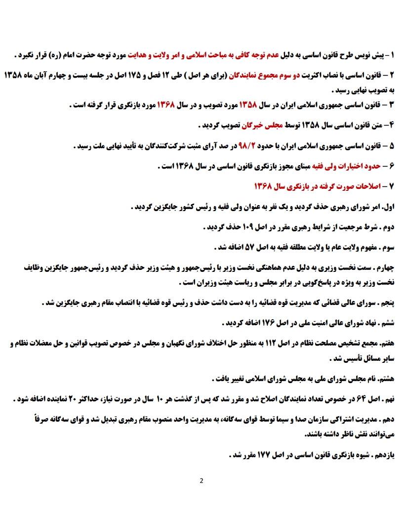 خلاصه کتاب حقوق اساسی ۲ خسروی — دانلود نکات پرتکرار جزوه پیام نور