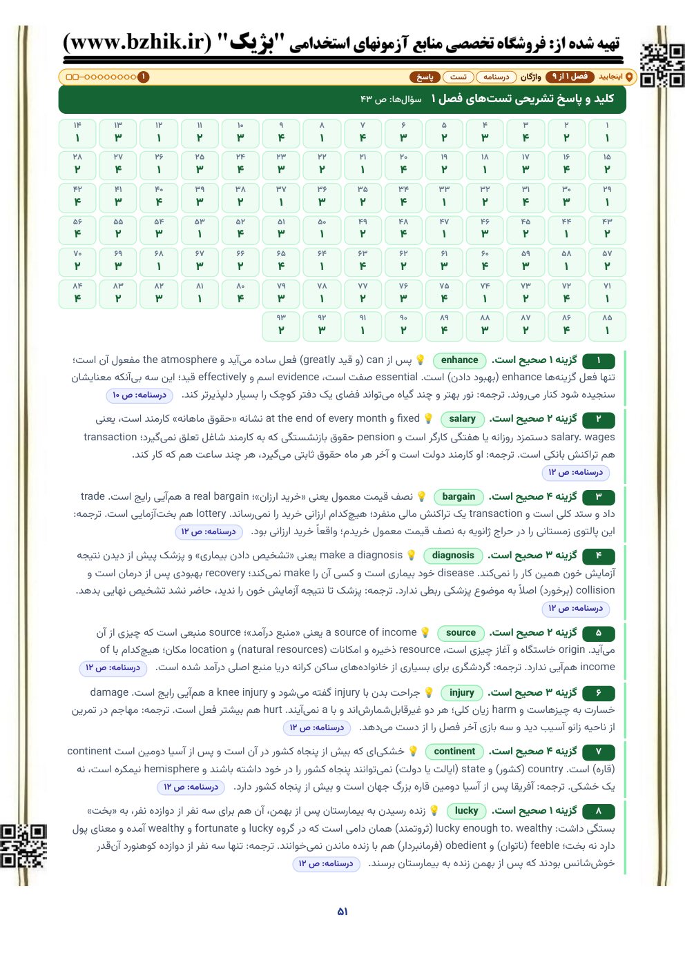 نمونه صفحه کلید و پاسخ تشریحی تست‌های زبان انگلیسی عمومی با نشانی صفحه درسنامه