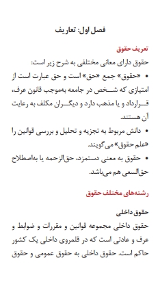 دانلود رایگان نمونه جزوه خلاصه حقوق اساسی سازمانهای دولتی پیام نور