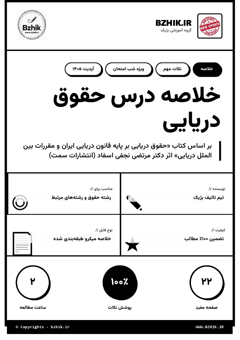 حقوق دریایی جلد