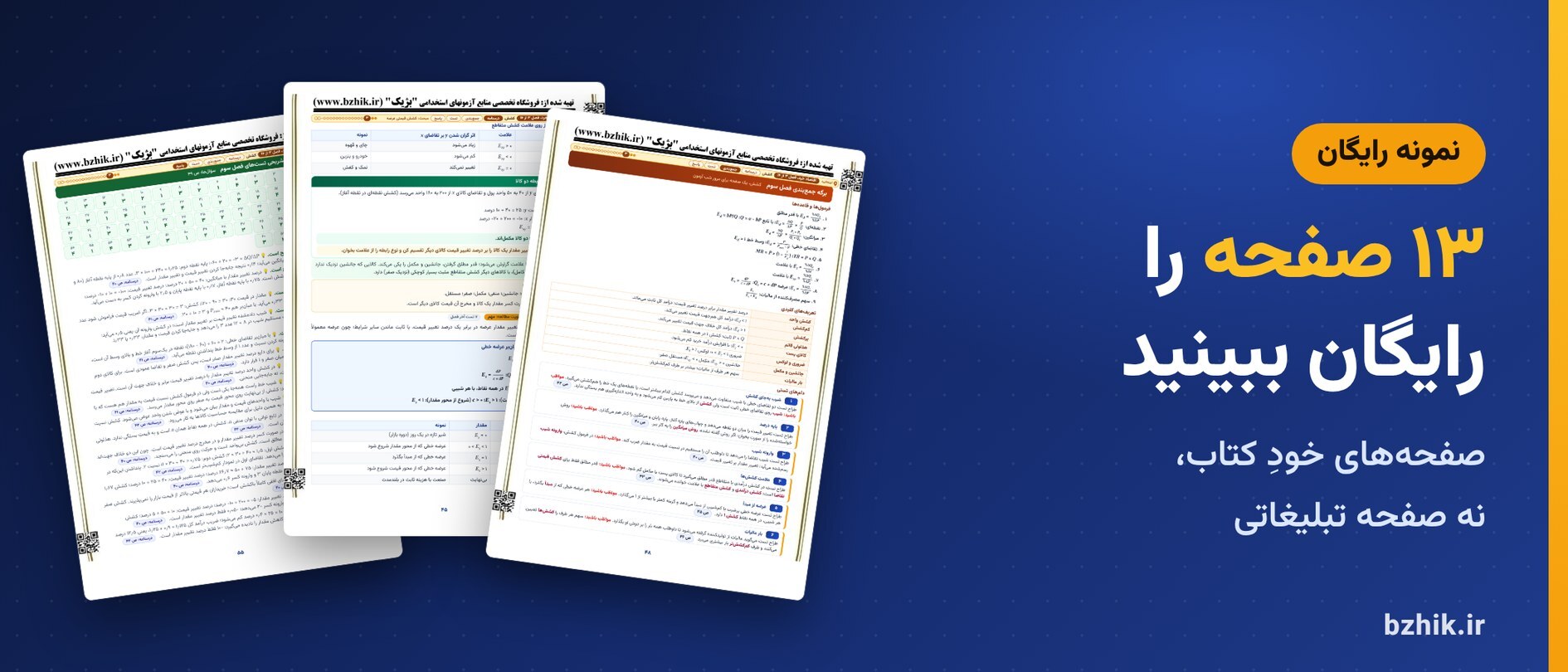 دانلود رایگان نمونه pdf اصول علم اقتصاد استخدامی: ۱۳ صفحه از خود فایل
