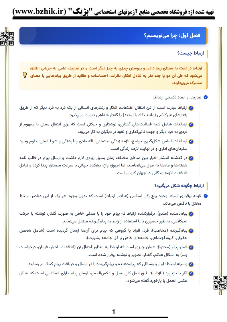 دانلود رایگان نمونه جزوه اصول گزارش نویسی و مکاتبات اداری و سازمانی سمیرا ملائی