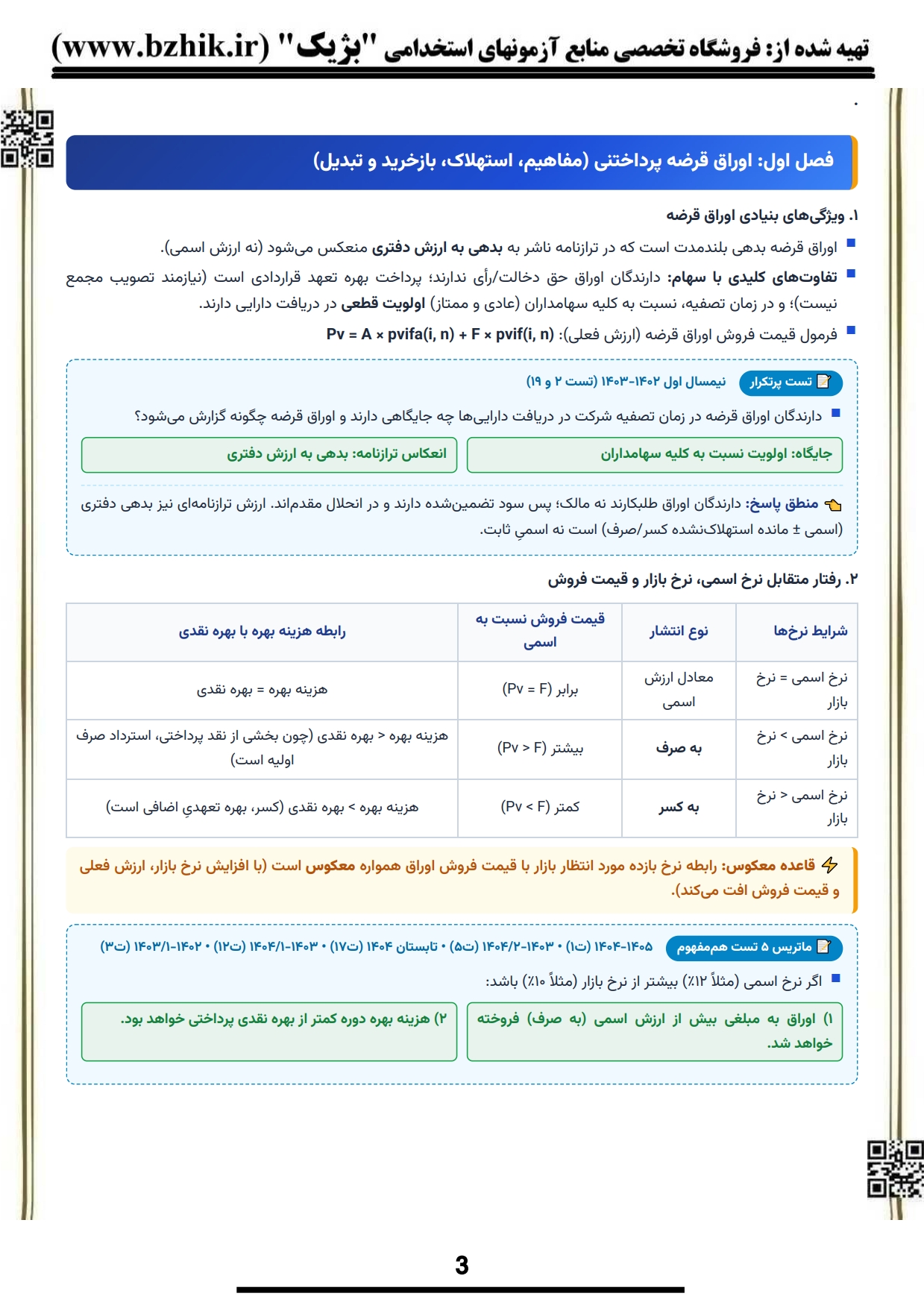 کتاب و جزوه نکات کلیدی حسابداری میانه ۲ پیام نور — یادگیری سریع رشته حسابداری