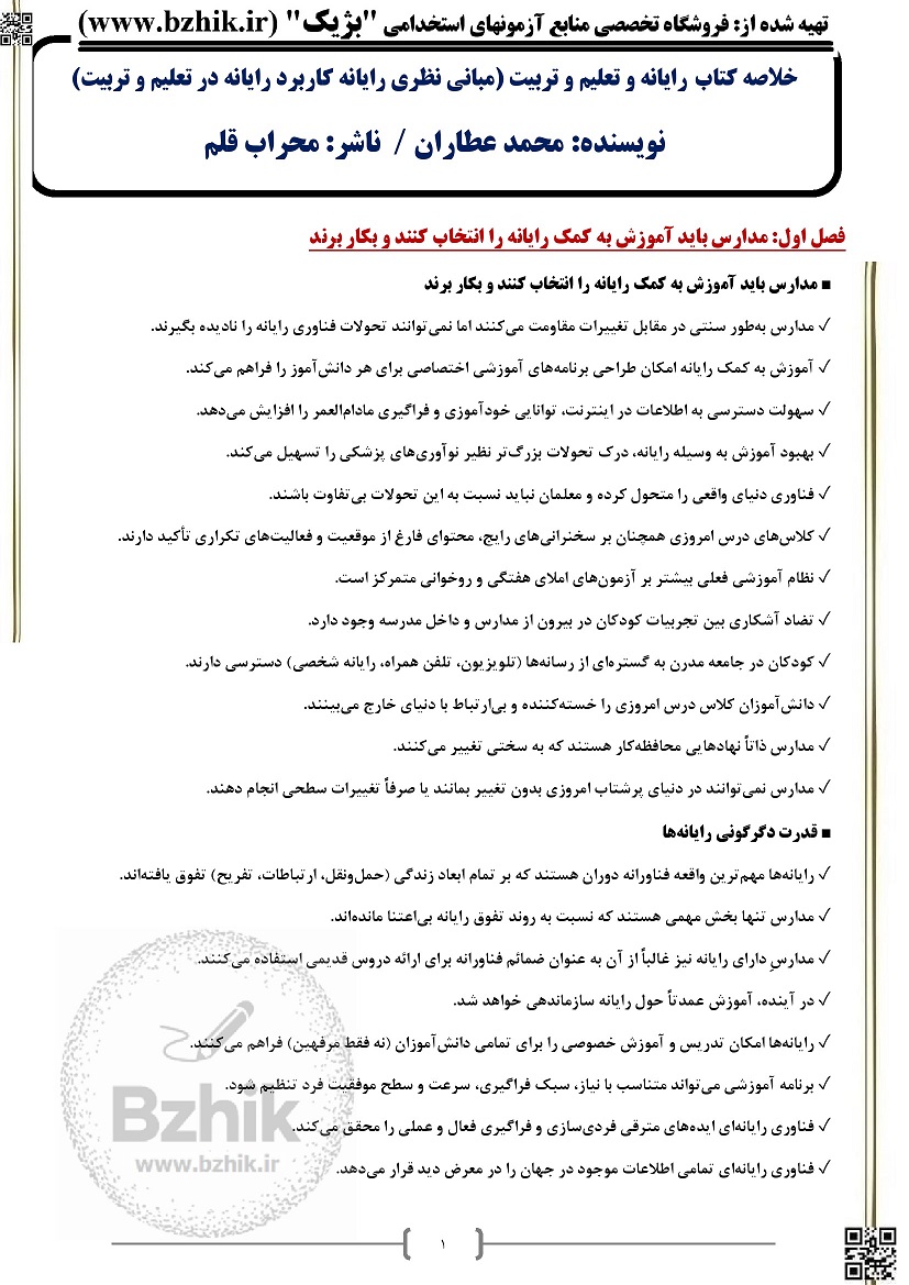 Pdf کتاب کاربرد رایانه در تعلیم و تربیت