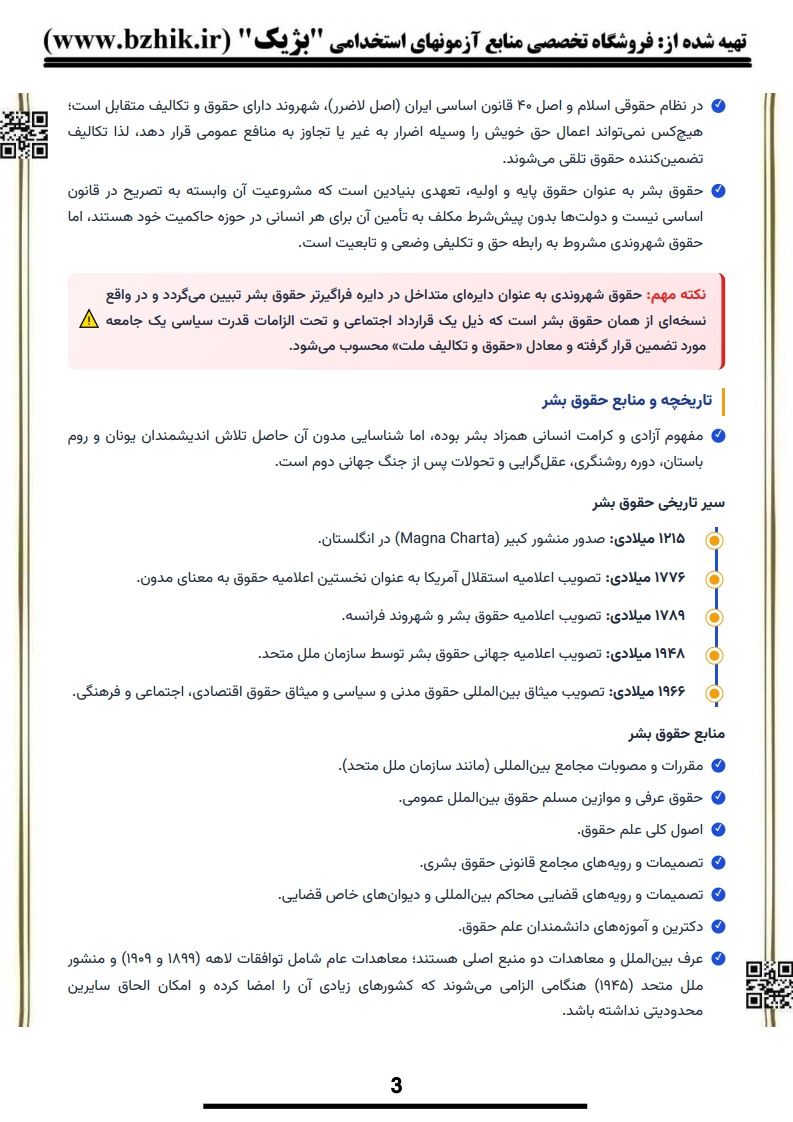 کتاب و جزوه نکات کلیدی حقوق اساسی ۳ پیام نور — یادگیری سریع رشته حقوق