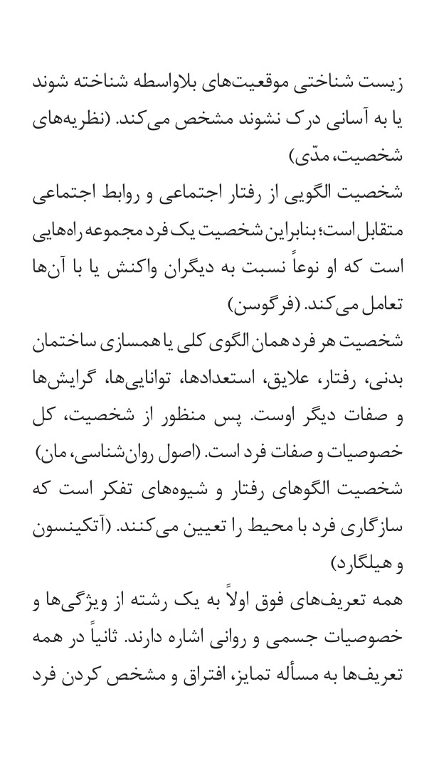 نکات کلیدی فصول روانشناسی شخصیت یوسف کریمی ویژه آزمون پیام نور