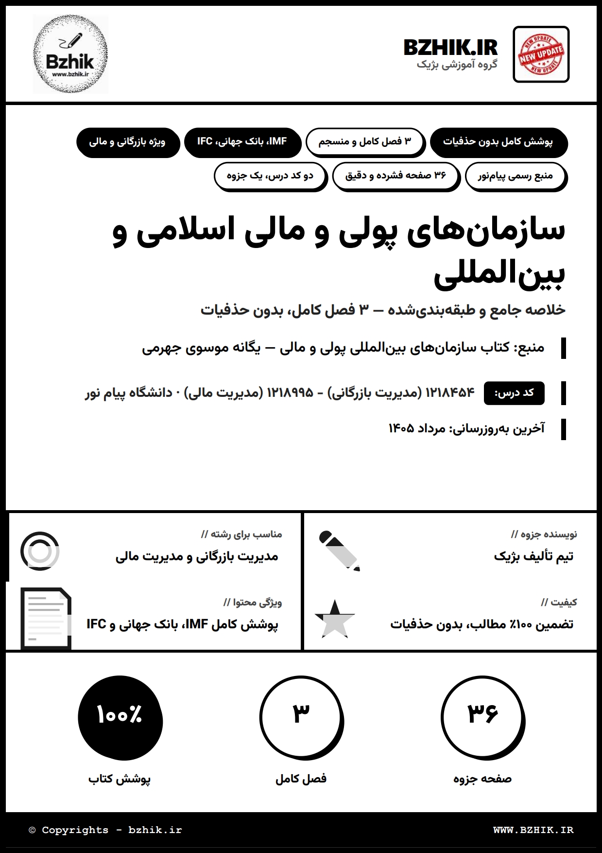 جزوه دانلودی PDF سازمانهای پولی و مالی اسلامی و بین المللی موسوی جهرمی — نمونه صفحات دانشگاه پیام نور