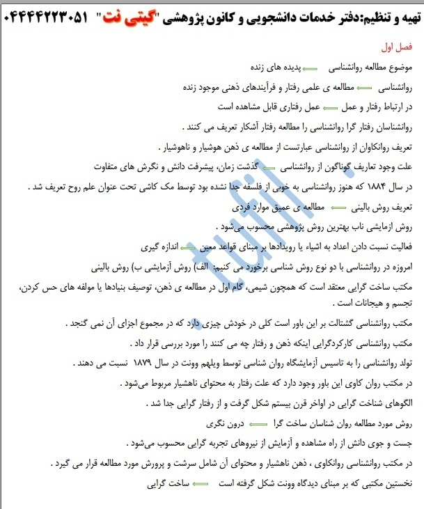  دانلود خلاصه جدید کتاب روانشناسی عمومی 1(مباحث عمومی در روانشناسی 1) 