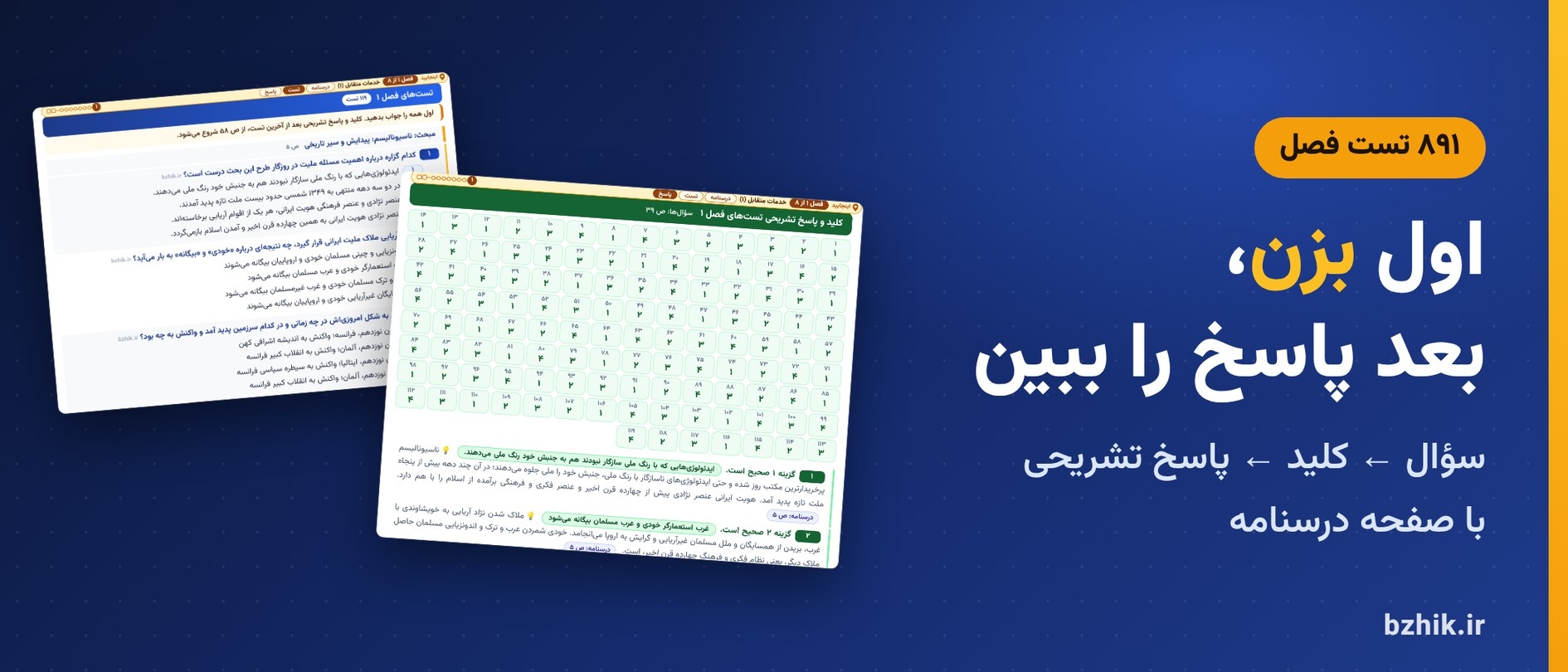  تست فصل به فصل اطلاعات عمومی و دانش اجتماعی با کلید و پاسخ تشریحی و نشانی درسنامه 