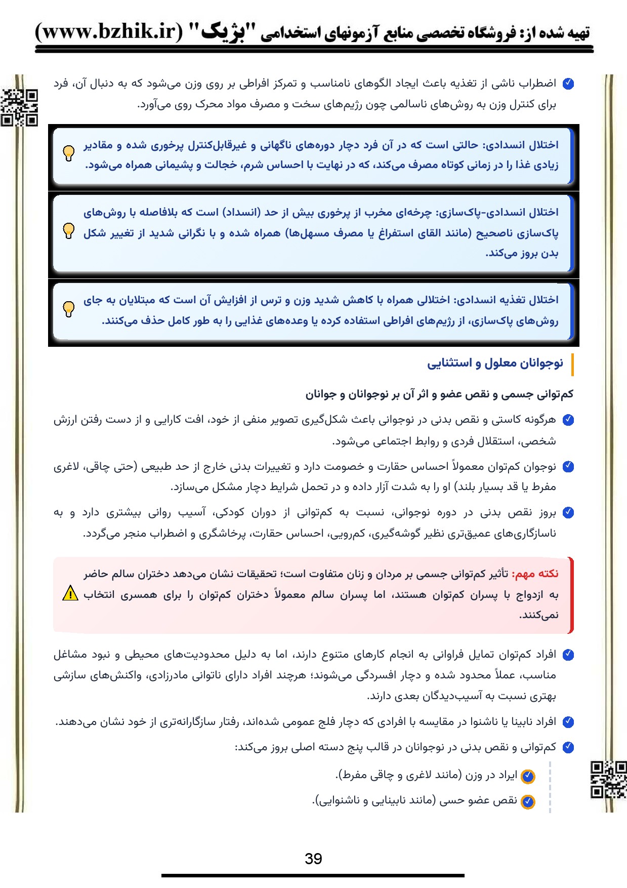 دانلود کتاب روانشناسی رشد ۲ دکتر حمید کمرزرین — نمونه صفحات امتحانی