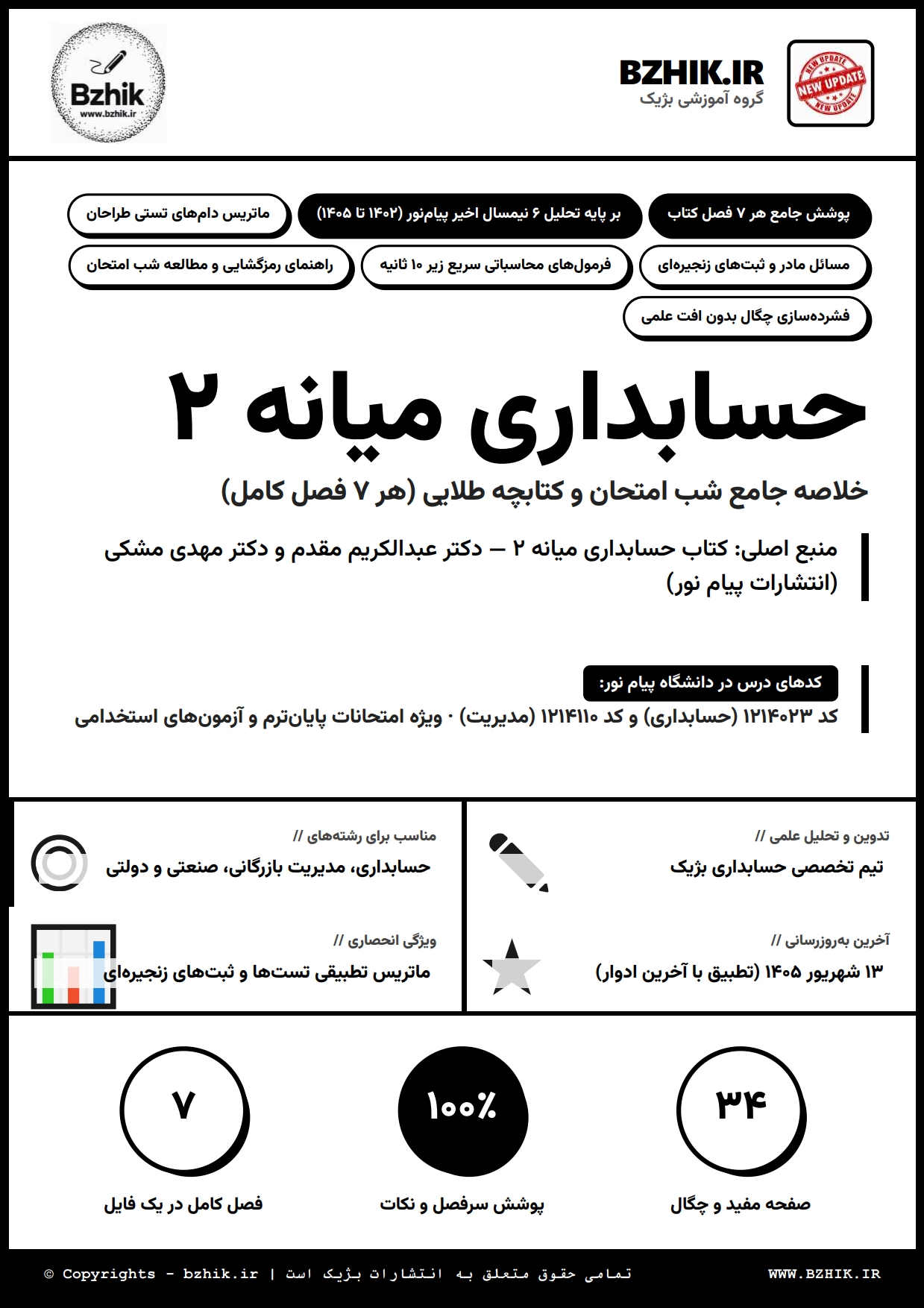 جزوه دانلودی PDF حسابداری میانه ۲ مقدم و مشکی — نمونه صفحات دانشگاه پیام نور