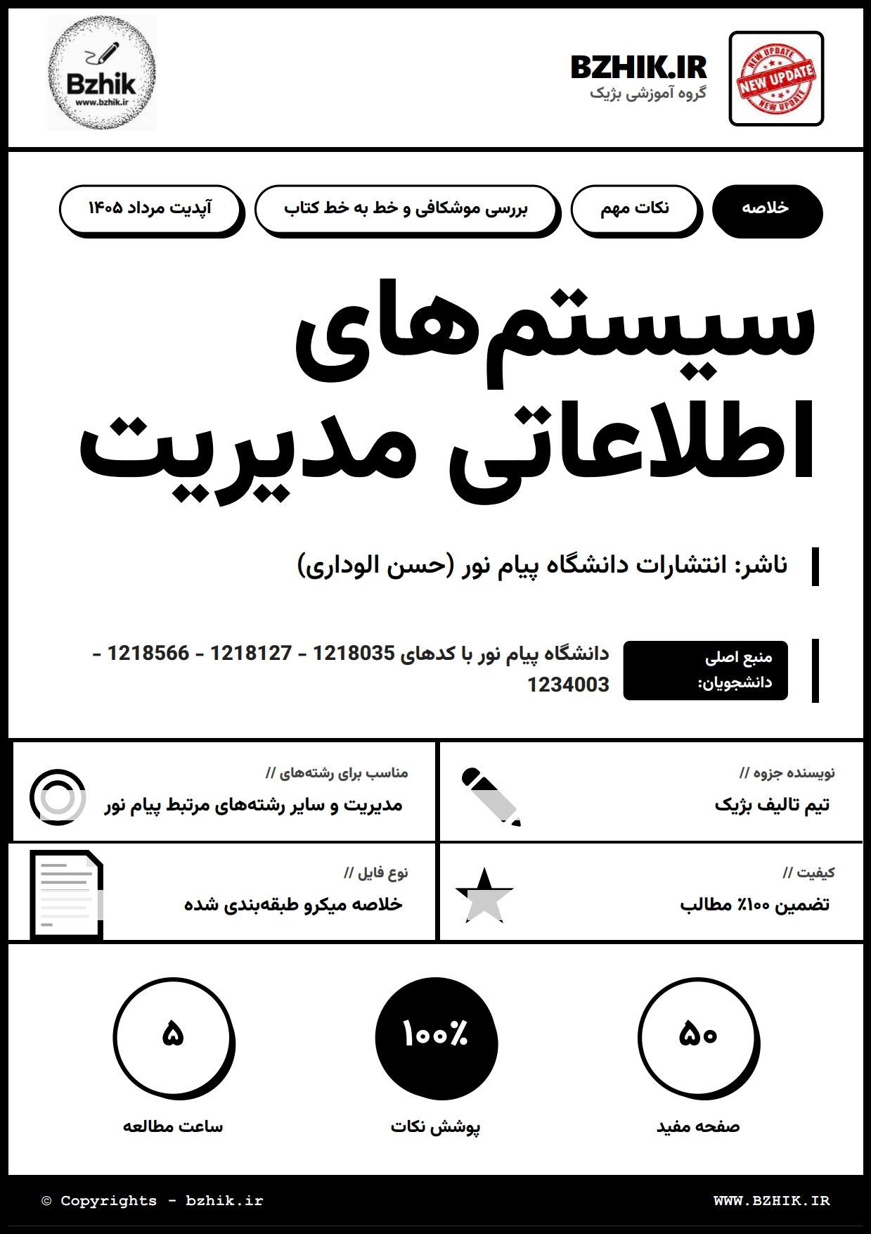 جزوه دانلودی PDF سیستم‌های اطلاعاتی مدیریت حسن الوداری — نمونه صفحات دانشگاه پیام نور