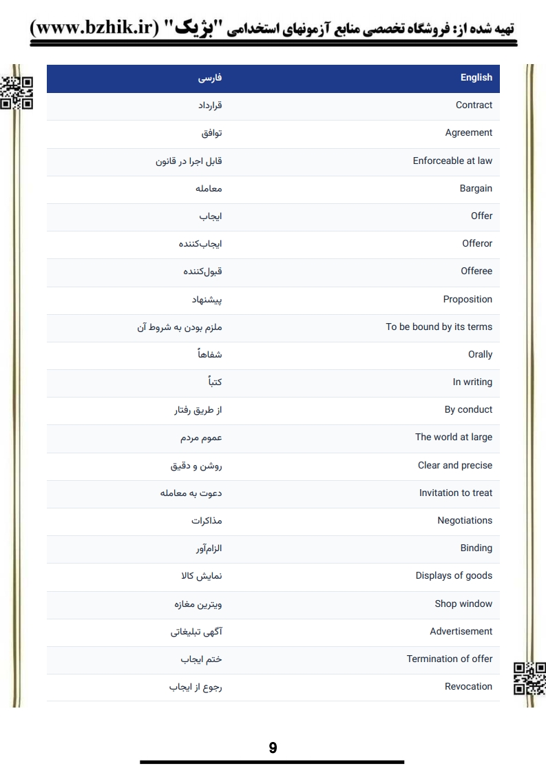خلاصه دروس متون حقوقی حقوق جزایی مارتین هانت — فایل دانلودی پیام نور