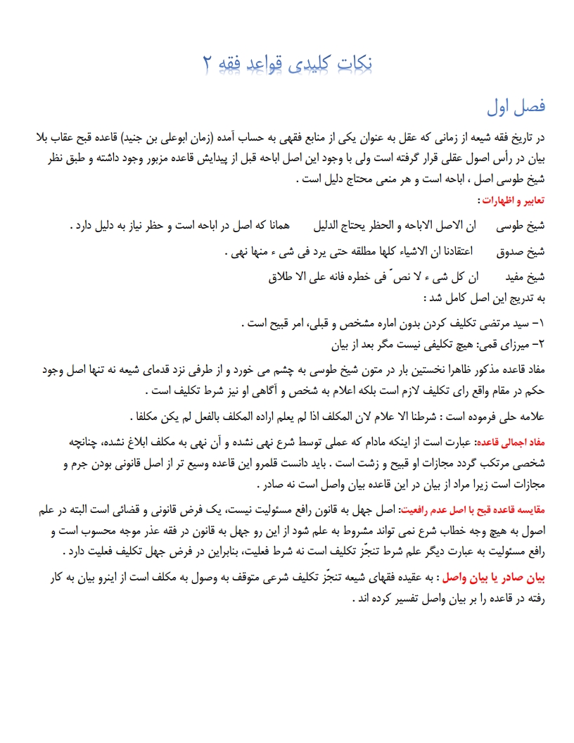 خلاصه کتاب قواعد فقه (2) جزایی محقق داماد — دانلود PDF نمونه صفحات پیام نور