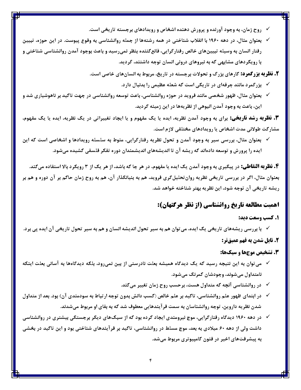 صفحه سوم جزوه PDF تاریخچه و مکاتب روانشناسی — جدول مقایسه عقل‌گرایی و تجربه‌گرایی