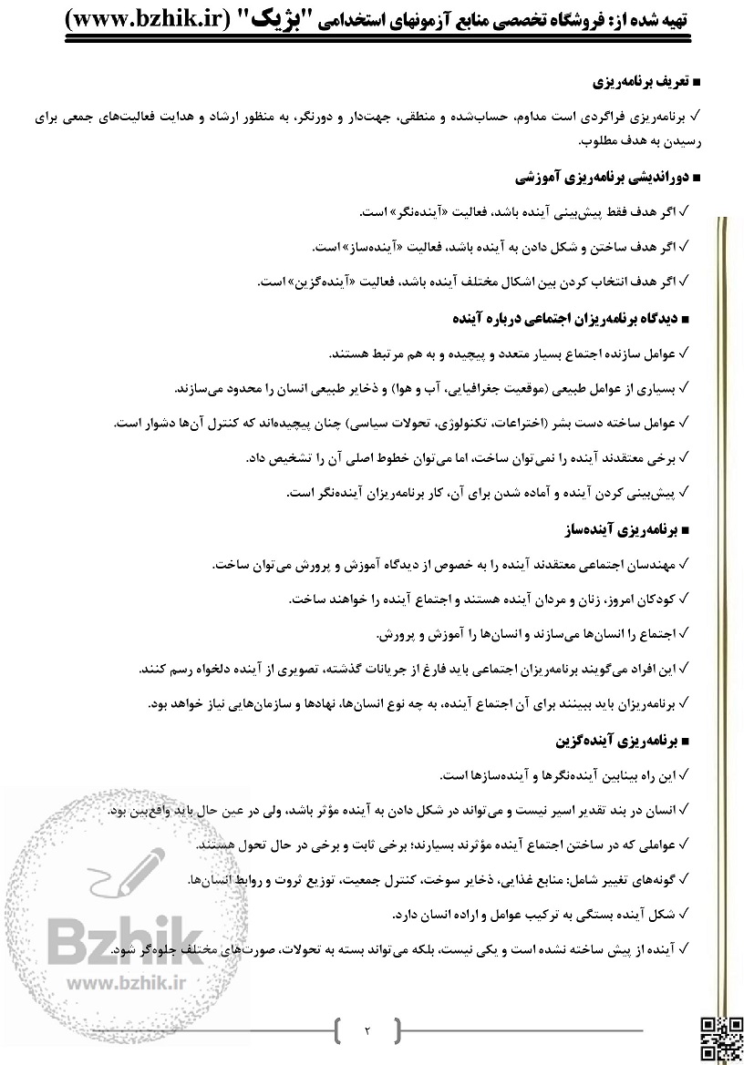 کتاب طلایی مبانی و اصول برنامهریزی آموزشی 1404