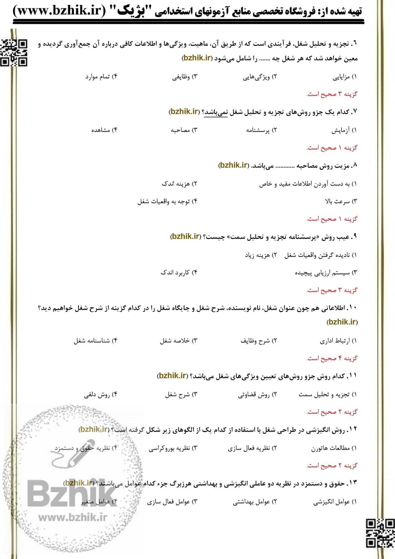  دانلود رایگان خلاصه کتاب مدیریت منابع انسانی 