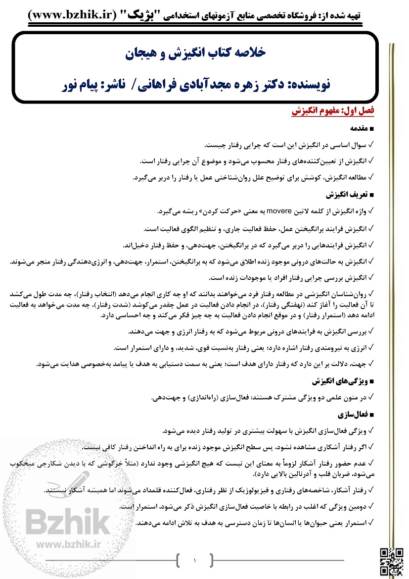  Pdf کتاب انگیزش و هیجان زهره مجدآبادی فراهانی