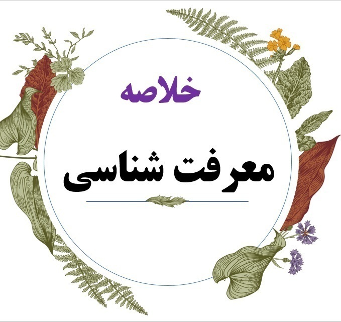  کتاب معرفت شناسی 