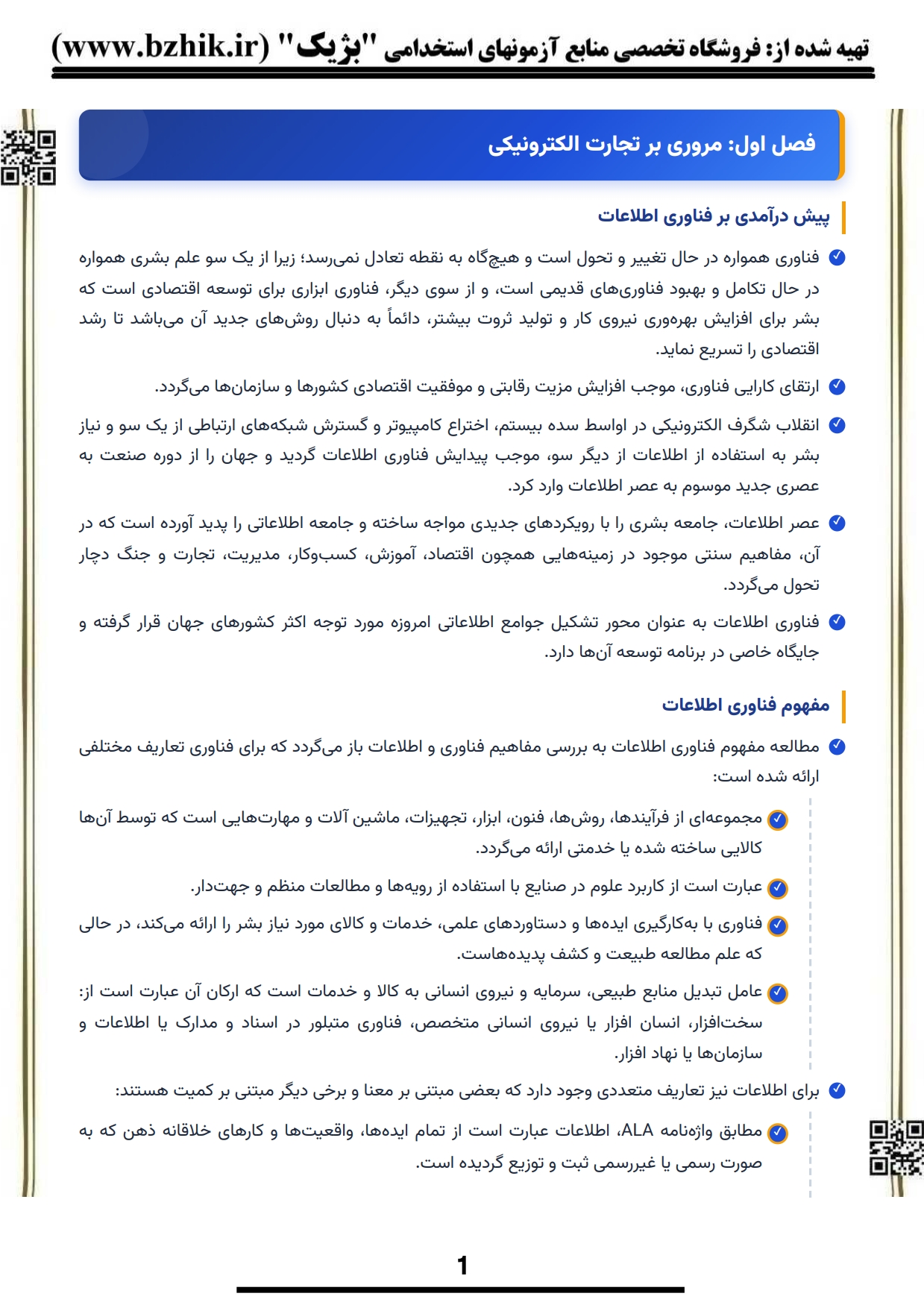 دانلود رایگان نمونه جزوه خلاصه کتاب تجارت الکترونیکی مولاناپور پیام نور
