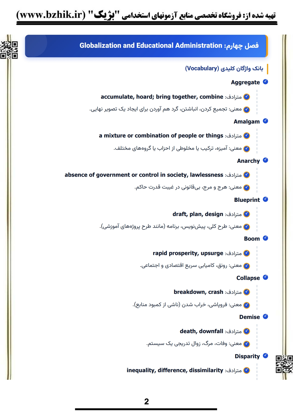 فایل دانلودی خلاصه فصول کتاب متون تخصصی یزدانی — کد درس ۱۲۱۱۶۳۹ پیام نور