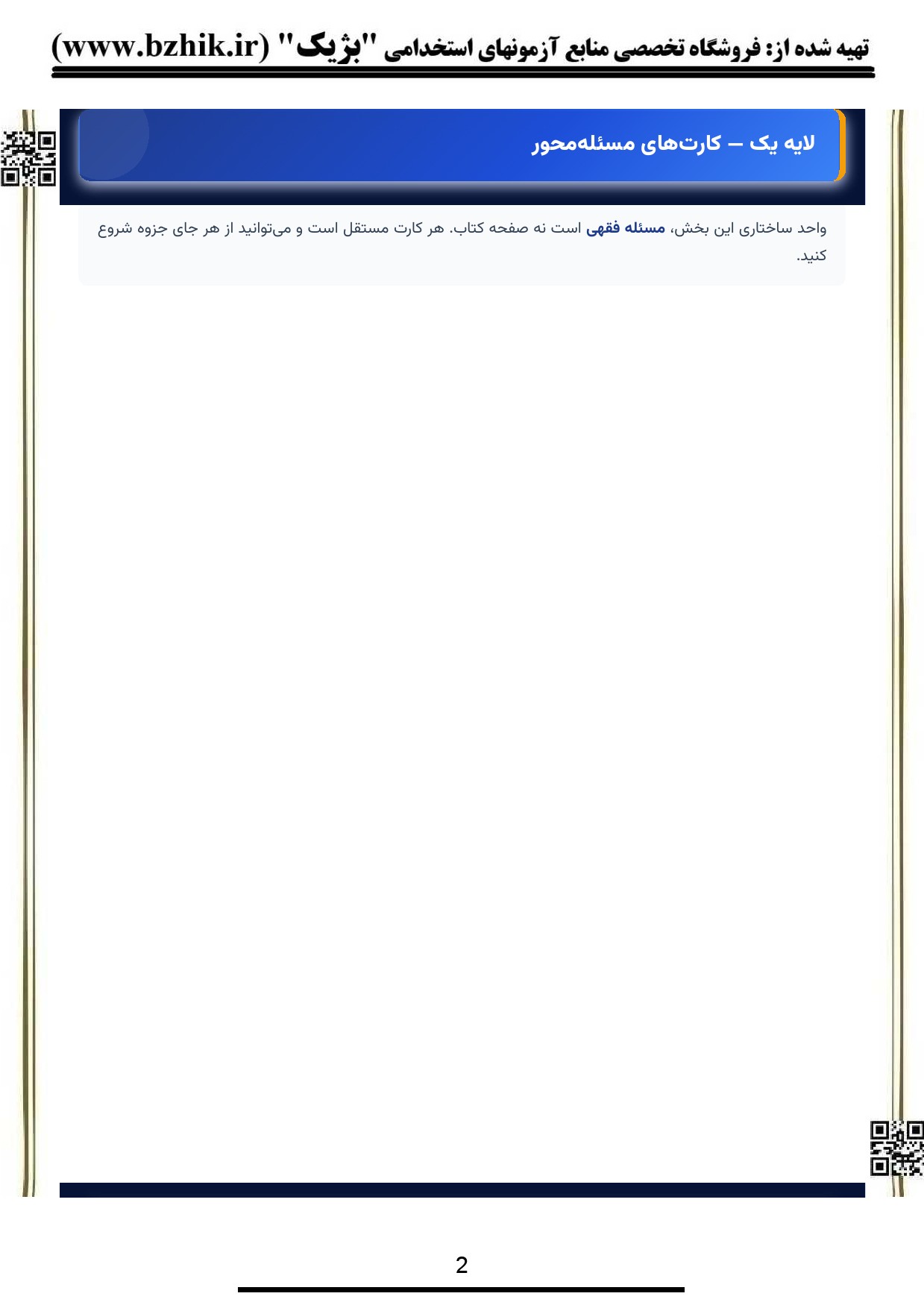 فایل دانلودی نکات کلیدی متون فقه ۴ باب قصاص — کد درس ۱۲۲۰۷۵۷ دانشگاه پیام نور