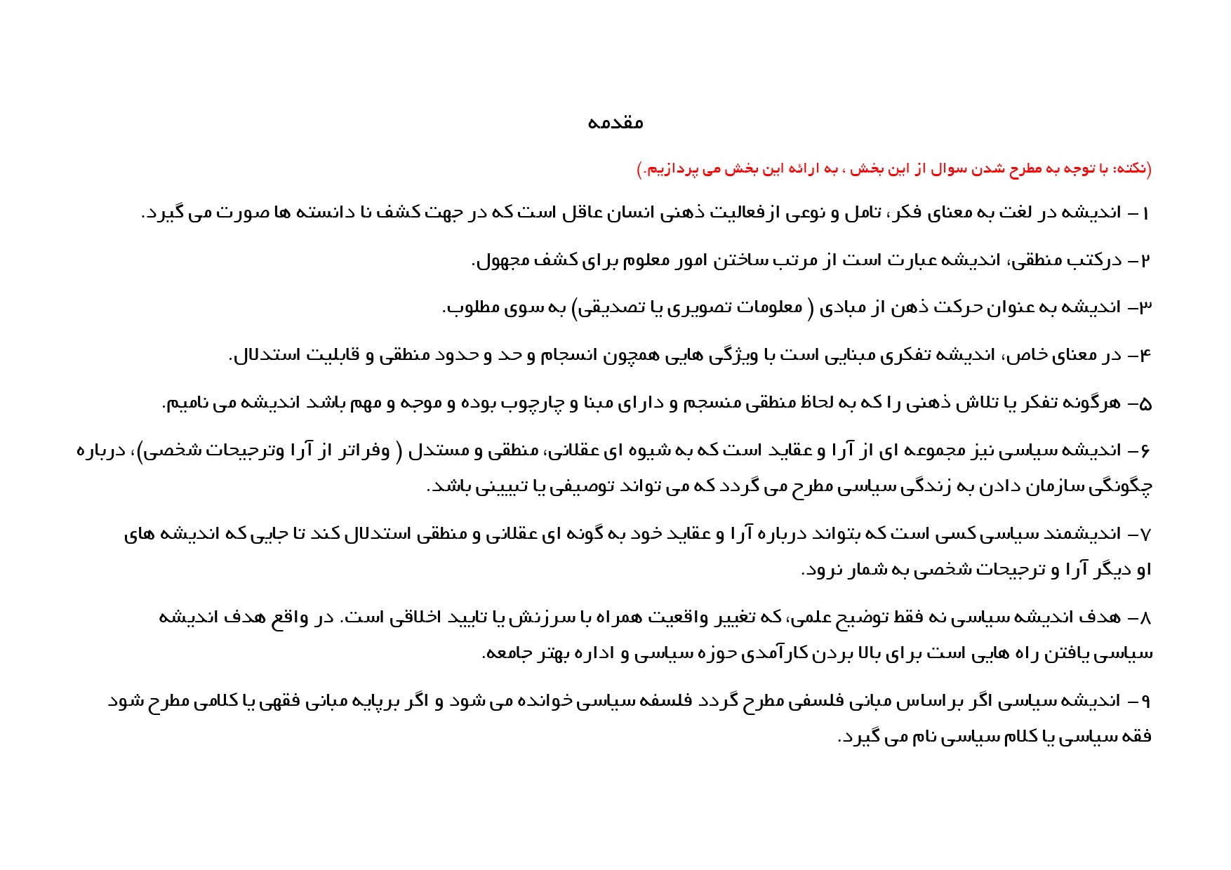 نمونه صفحه دوم خلاصه درس اندیشه سیاسی امام خمینی — فایل PDF دانشگاه پیام نور