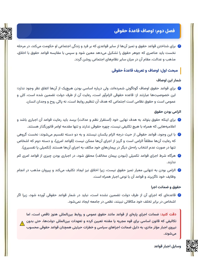 دانلود رایگان نمونه جزوه خلاصه کتاب مقدمه علم حقوق پیام نور ۱۴۰۵