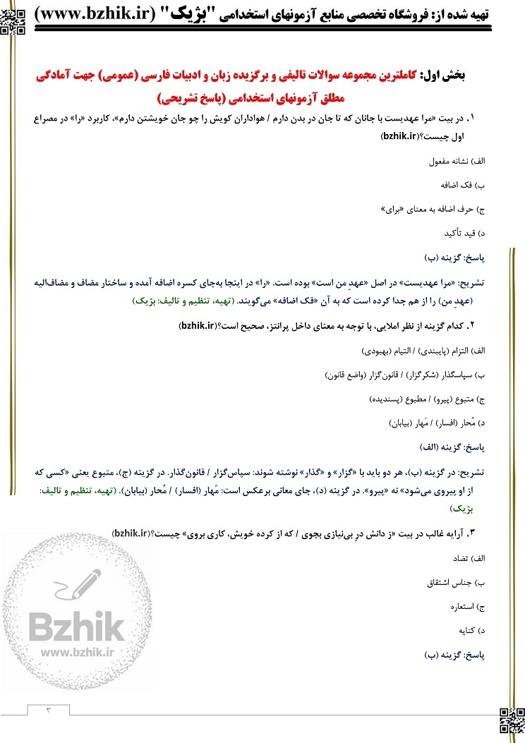  جزوه زبان و ادبیات فارسی استخدامی رایگان 