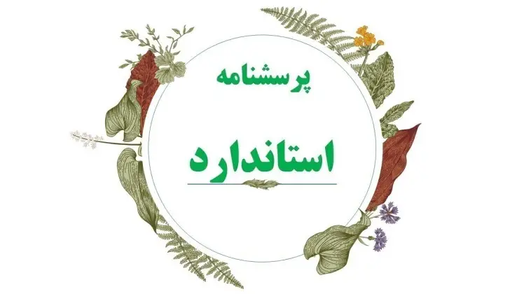 دانلود پرسشنامه تفکر انتقادی واتسون و گلیزر