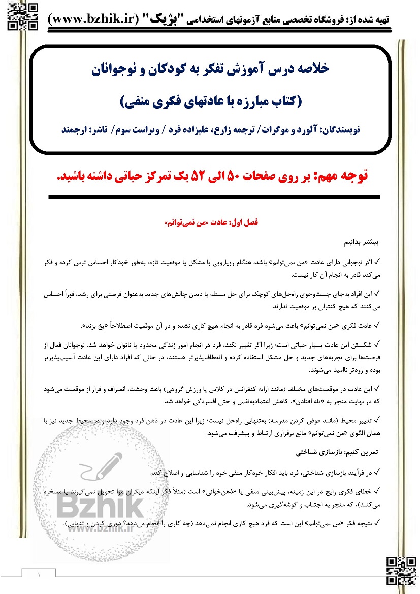 جزوه آموزش تفکر پیام نور منبع جدید 1404