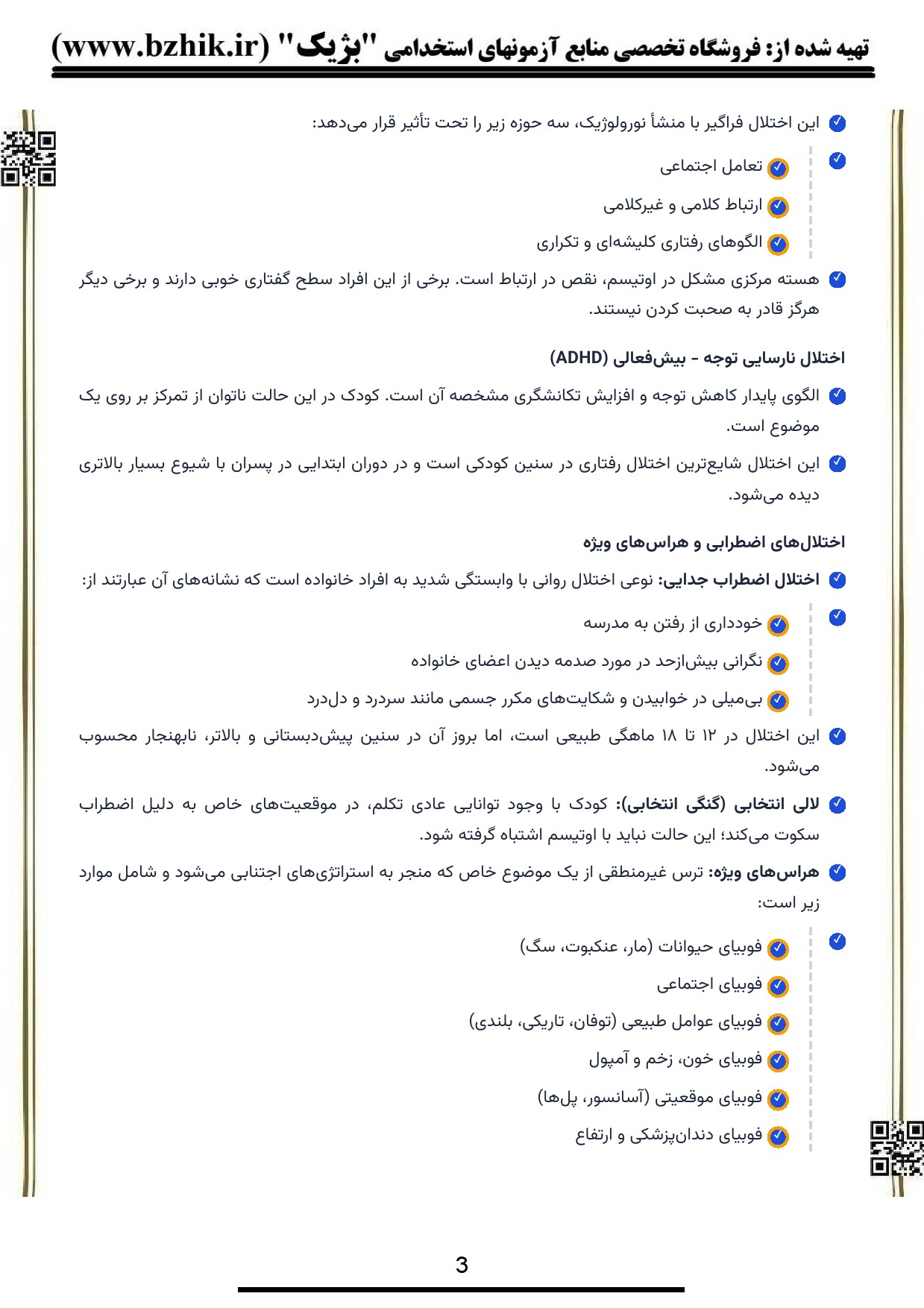 جزوه امتحانی اختلالات هیجانی پیام نور — خلاصه فصل به فصل برای دانلود