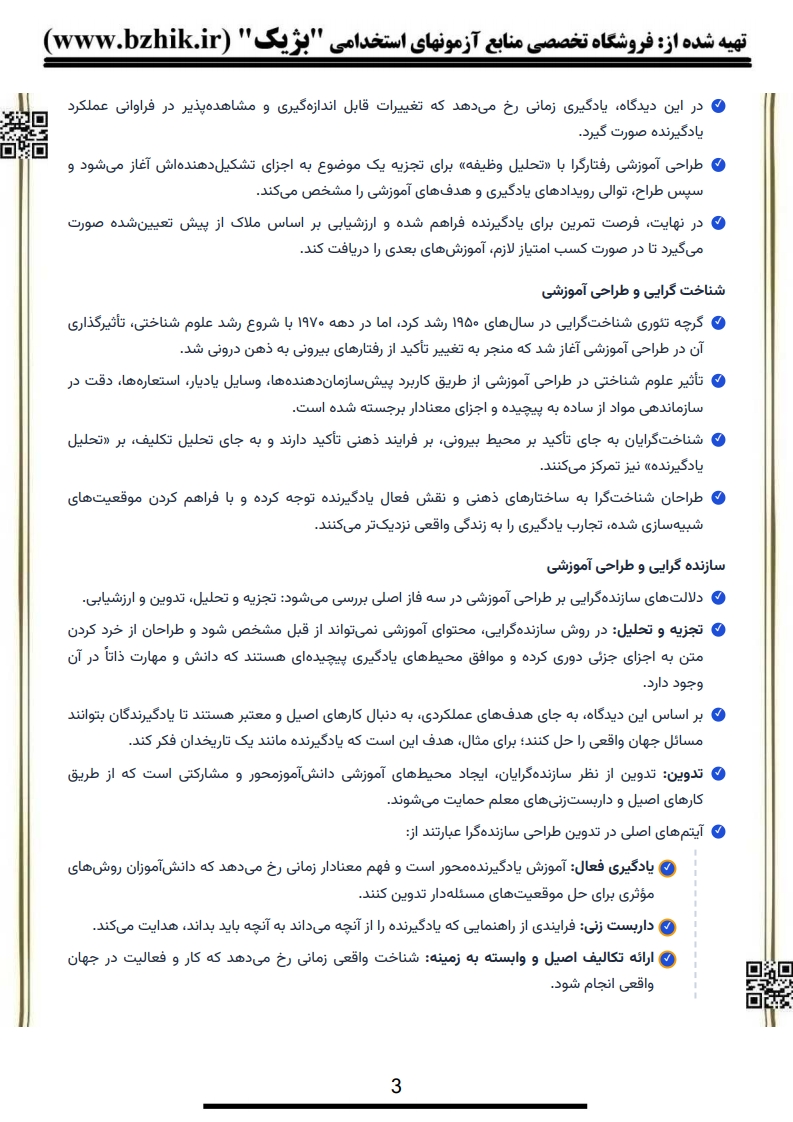 جزوه امتحانی طراحی آموزشی محمودی — نکات کلیدی پیام نور