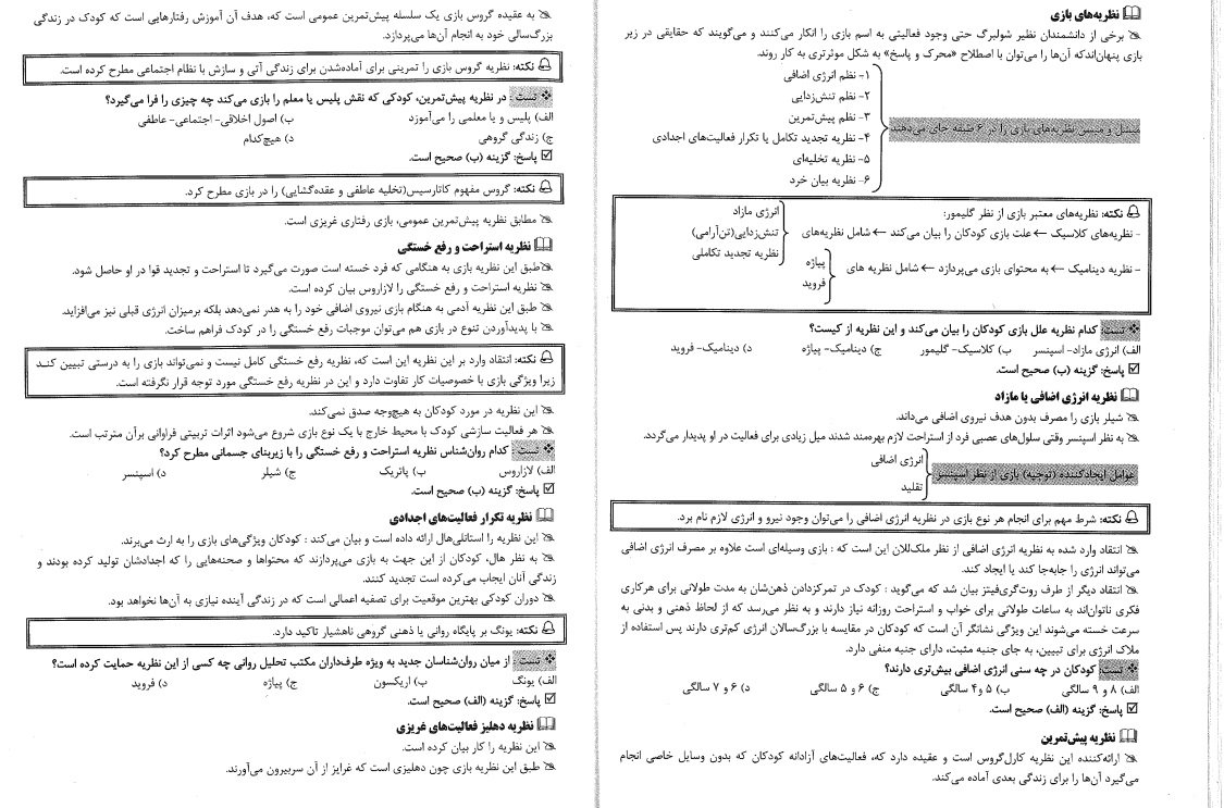 دانلود خلاصه درس روانشناسی بازی ( رشته علوم تربیتی ) / نویسنده : محمد علی احمدوند / انتشارات دانشگاه پیام نور