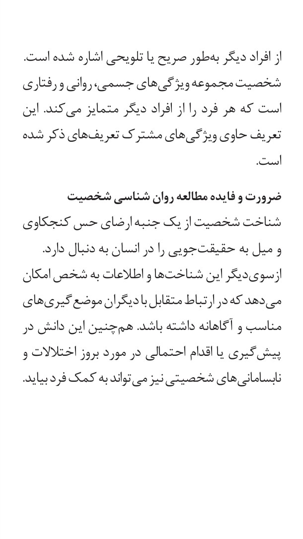 پیدیاف دانلودی روانشناسی شخصیت یوسف کریمی خلاصه امتحانی پیام نور