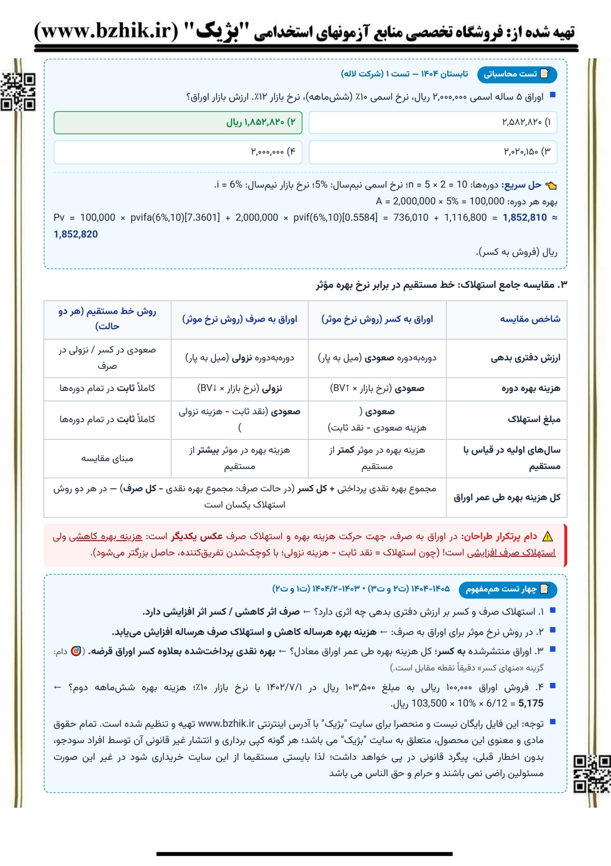 کتاب و جزوه نکات کلیدی حسابداری میانه ۲ پیام نور — یادگیری سریع رشته حسابداری
