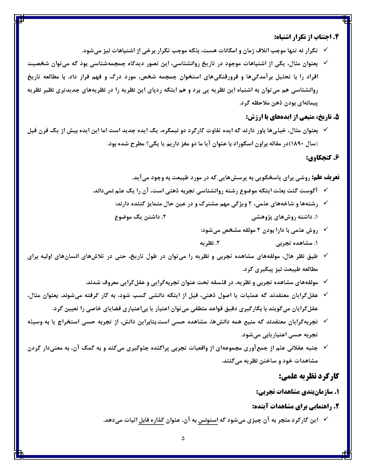صفحه چهارم جزوه خلاصه تاریخچه و مکاتب روانشناسی — جمع‌بندی مکاتب اصلی برای مرور سریع