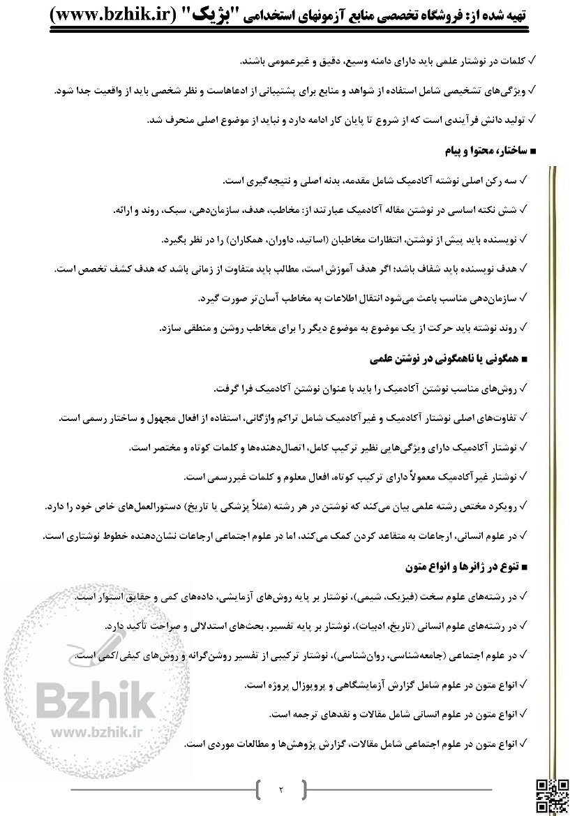 کتاب طلایی تدوین و نگارش متون و گزارشهای علمی