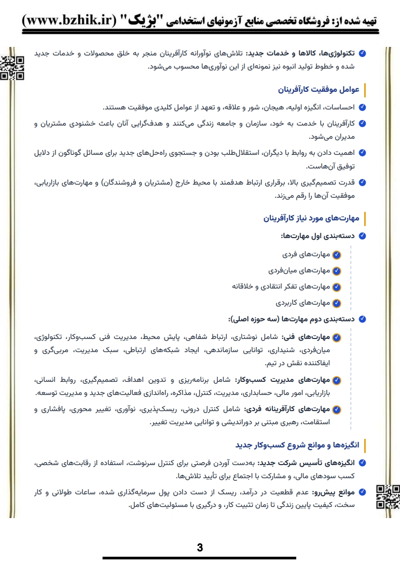 دانلود جزوه مبانی کارآفرینی با کد درس ۱۲۱۸۴۶۴ و ۱۲۱۸۸۰۸ دانشگاه پیام نور