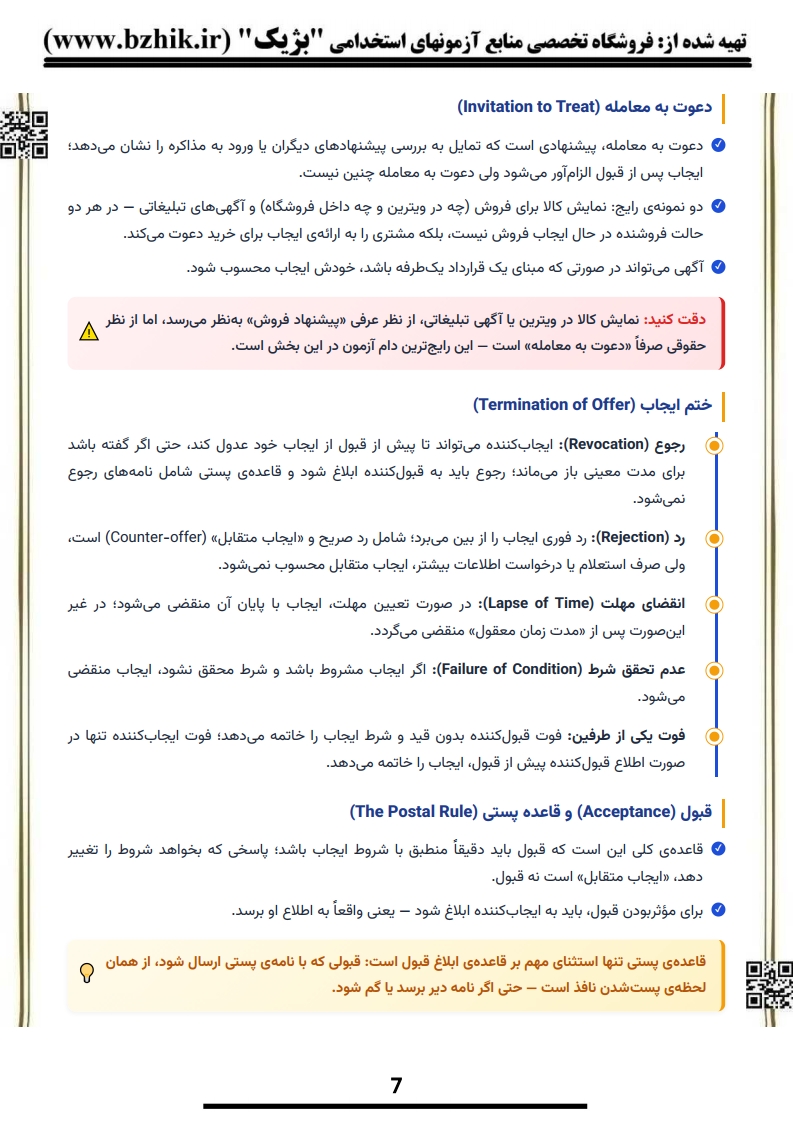 فایل دانلودی خلاصه فصول کتاب متون حقوقی — کد درس ۱۲۱۲۳۵۰ پیام نور