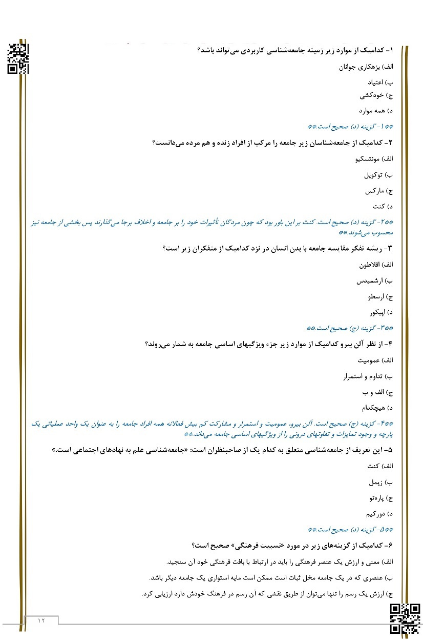  تست مبانی علوم اجتماعی 1404 