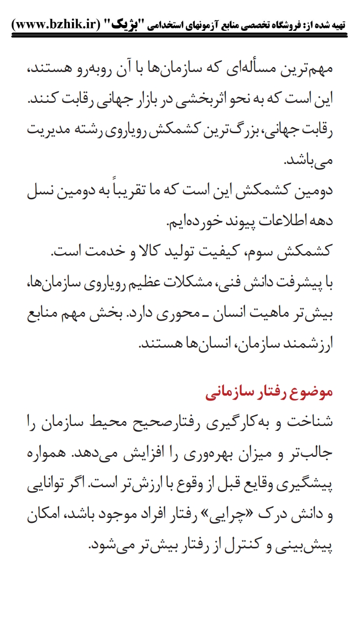 جزوه فلش کارت انگیزه پیشرفت مک کللند مدیریت رفتار سازمانی