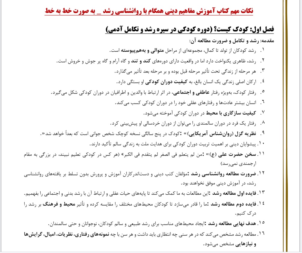 خلاصه شده رشد دینی ناصر باهنر
